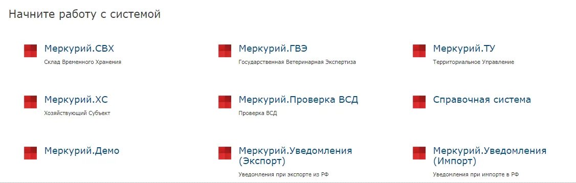 Меркурий войти если зарегистрирован. Программа меркурий. меркурий система ветеринарная.