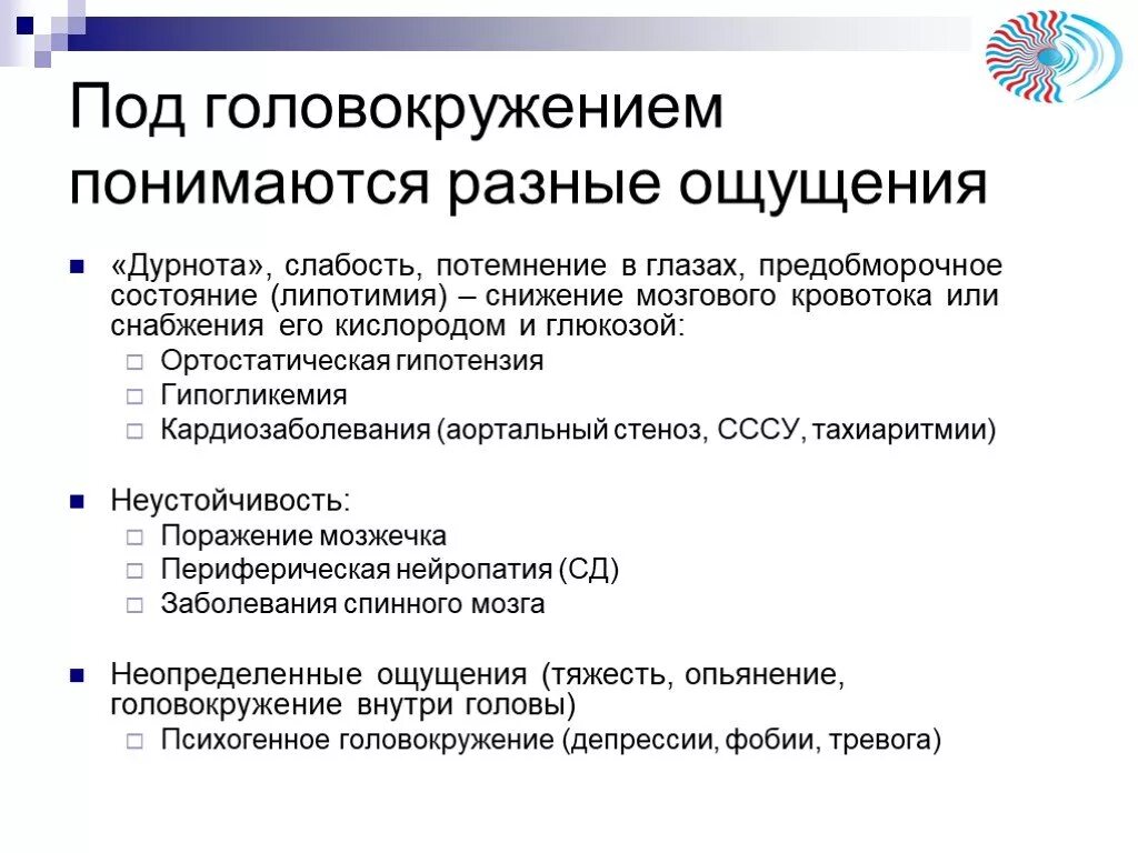 У мужчины кружится голова и слабость. Головокружение для презентации. Потемнение в глазах и головокружение причины. Ортостатическое головокружение. Потемнение в глазах и головокружение и слабость.