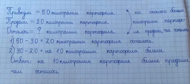 На рынке купили 5 кг. Задачи было продали осталось. В 1 И 2 день продали картофеля поровну. Три килограмма картошки. 20 Килограммов картофеля продали.