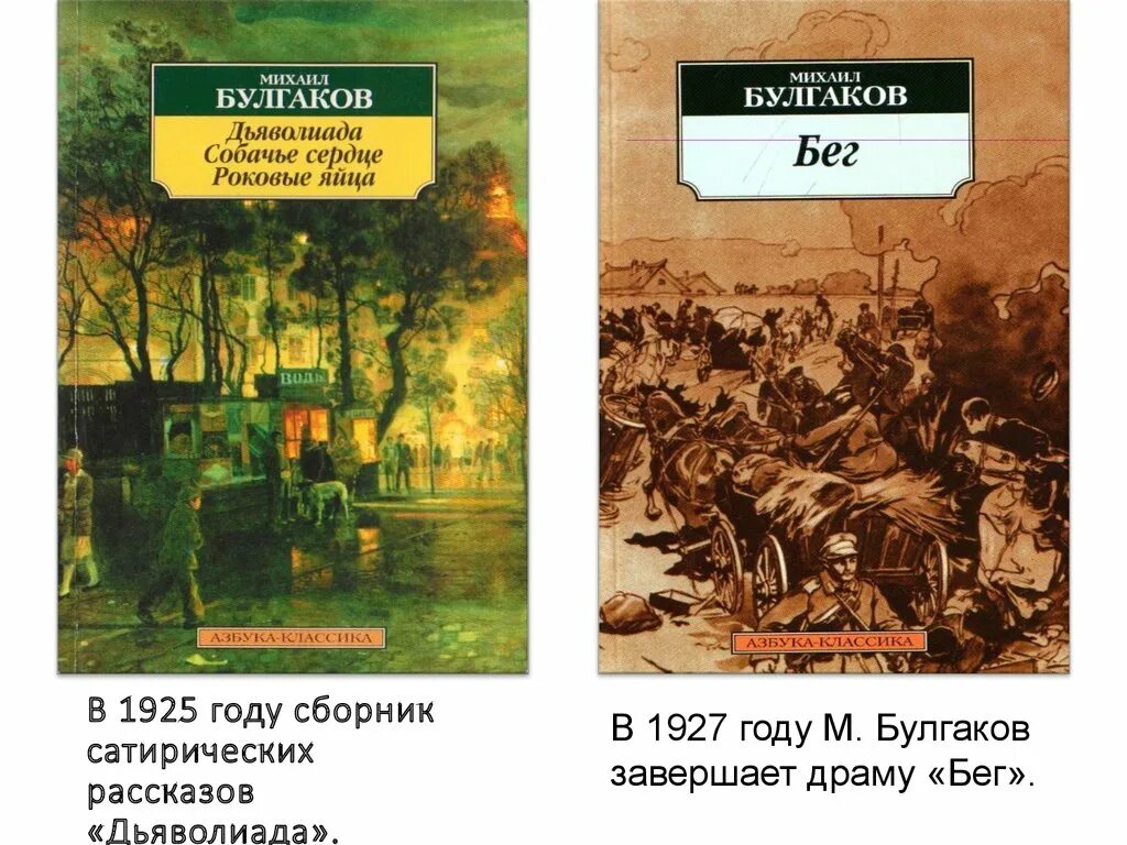 Какие произведения создал булгаков. Булгаков м.а. Дьяволиада. Булгаков сборник. Булгаков сборник произведений.