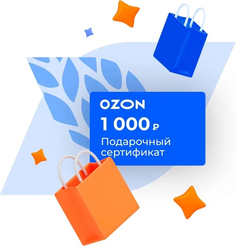 Газпромбанк 1000 рублей. Подарочный сертификат Озон. Сертификат Озон. Сертификат от Озон подарочный. Розыгрыш сертификатов Озон.