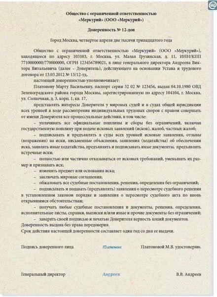 Список лиц подлежащих вызову. Ходатайство на представление интересов в суде образец. доверенность меркурий. список лиц подлежащих вызову в судебное заседание образец. представлять интересы во всех судах в том числе.