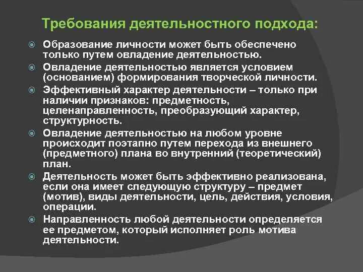 Этапы овладения деятельностью. Овладение деятельностью. Предмет мотив и требование.