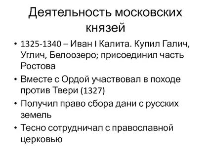Какой князь присоединил тверь