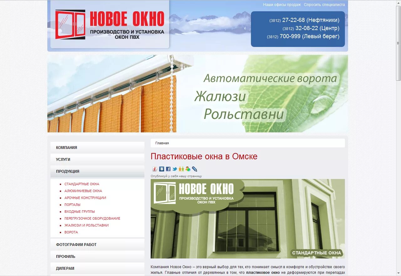 Пластиковые окна баннер. Окна название фирм. Пластиковое окно. Компания окна. У окна.