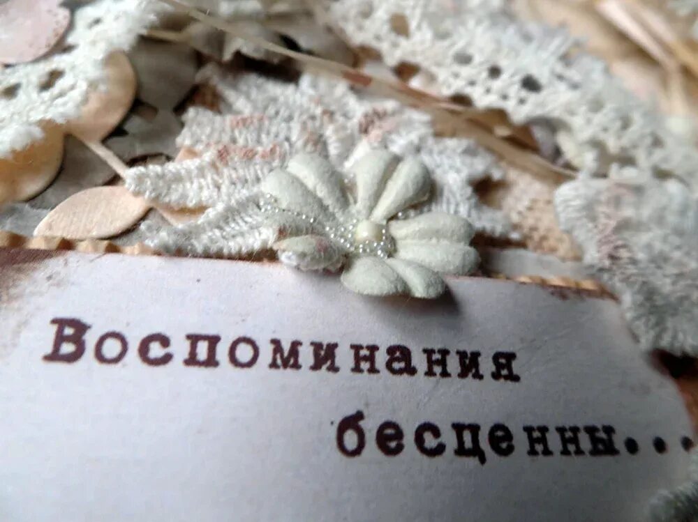 Бесценно