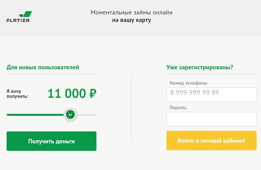Платиза займ на карту. Займ номер телефона. Номер телефона займы деньги. Платиза личный кабинет войти.