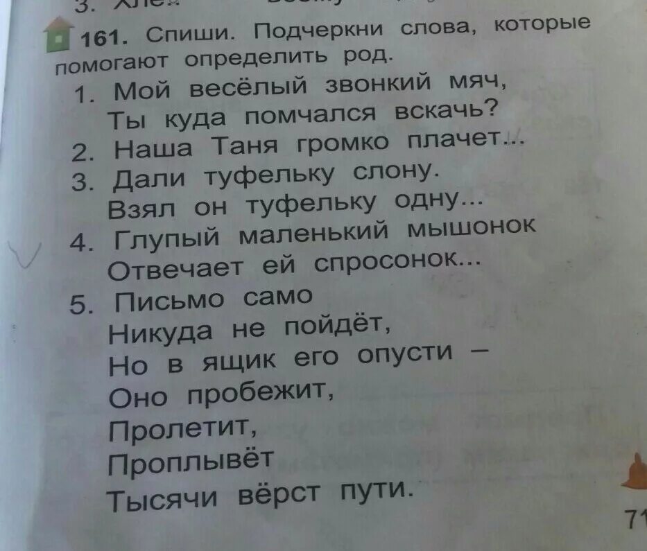 Домашняя задания текст слова