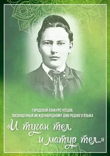 Туган тел москва