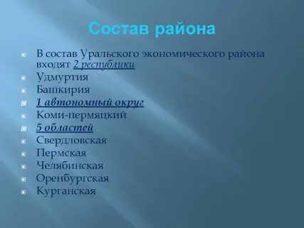 Состав урала география