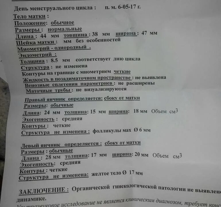 Матка увеличена до 6 недель. Толщина эндометрии матки. Норма эндометрия на 6 день цикла. Эндометрий на 3 недели беременности по УЗИ норма. УЗИ на 6-8 день цикла норма.