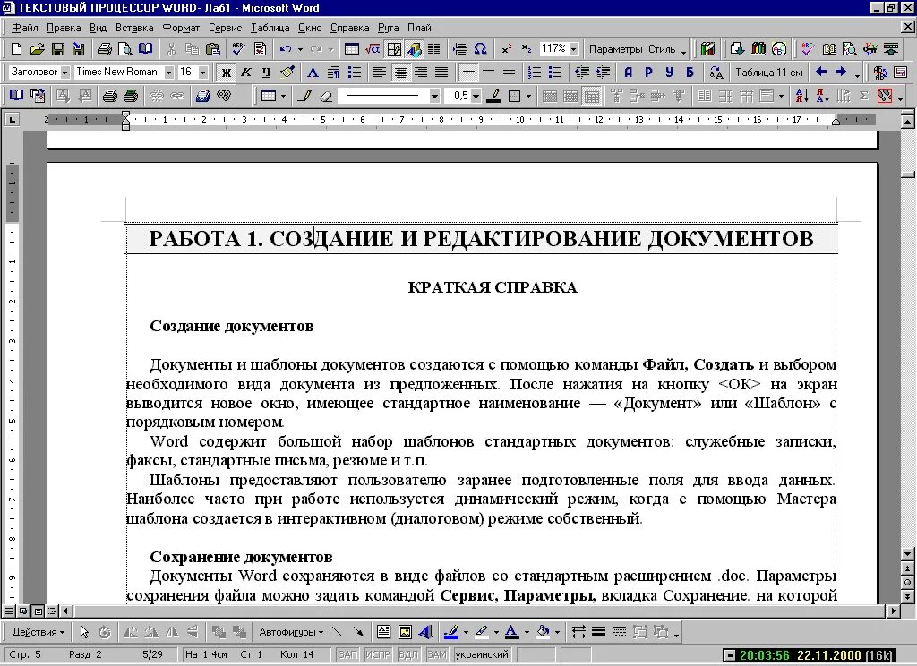 Ошибка шаблонов документов. Шаблон документа. Редактор документов. Редактор документов работа. Что такое шаблон документа кратко.