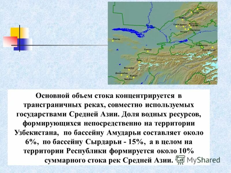 ертис река в казахстане. южная америка река амазонка. трансграничные водные ресурсы. водные ресурсы средней азии. оценка водных ресурсов.