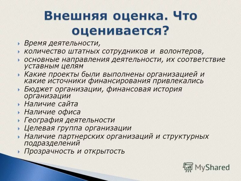 уставные цели деятельности