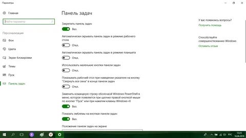 Окно закрывает панель задач