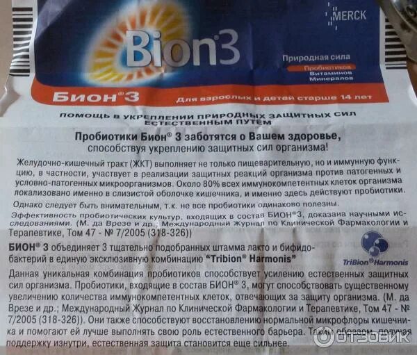 Какие можно пить пробиотики после антибиотиков. Пробиотик бион. витамины для иммунитета микрофлора. бион для микрофлоры кишечника. пробиотики для укрепления иммунитета взрослым.