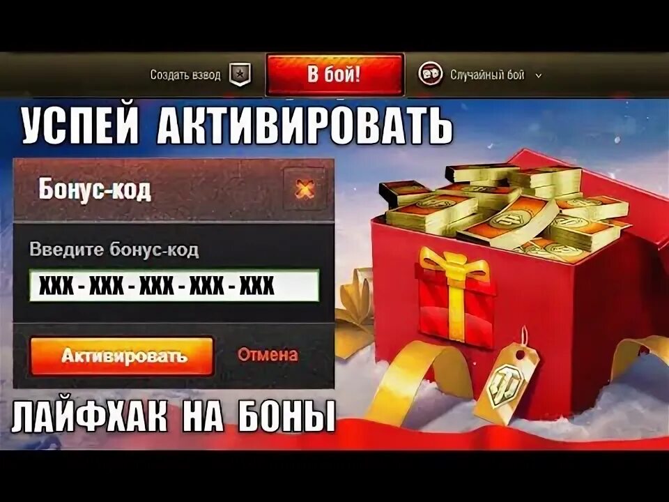 World of tanks blitz бонусы бонус. Бонус коды на золото для world of tanks blitz декабрь 2022. Инвайт код мир танков. Танк блитз коды бонус. Бонус код tanks blitz 2022.