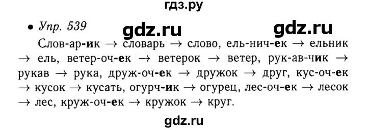 Русский язык 5 класс упражнение 539. Русский язык 5 класс упражнение 540. Русский язык 5 класс 2 часть упражнение 539. Упражнение 539. Русский язык пятый класс упражнение 649