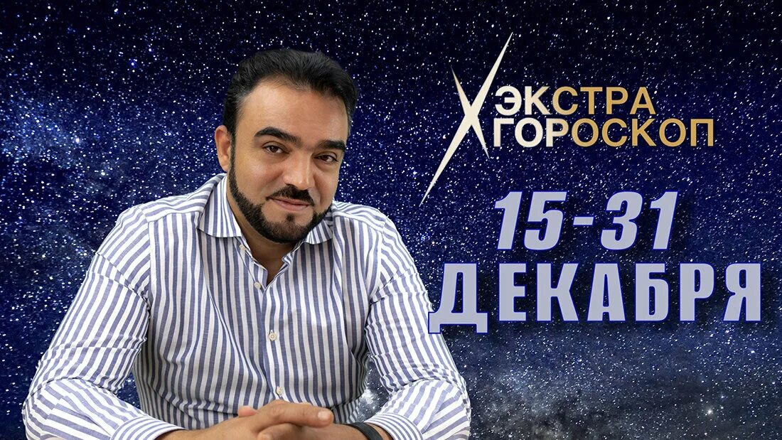 Мехди гороскоп на сентябрь 2025. Мехди эбрагими вафа блоггер. гороскоп от мехди эбрагими вафа. мехди эбрагими карта. 15 декабря гороскоп.