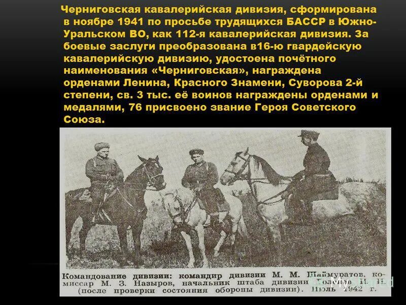 карта боевого пути 112 кавдивизии. боевой путь 112-й башкирской кавалерийской дивизии. боевой путь 112 башкирской кавалерийской дивизии на карте.