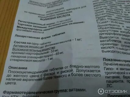 Фолиевая до или после еды