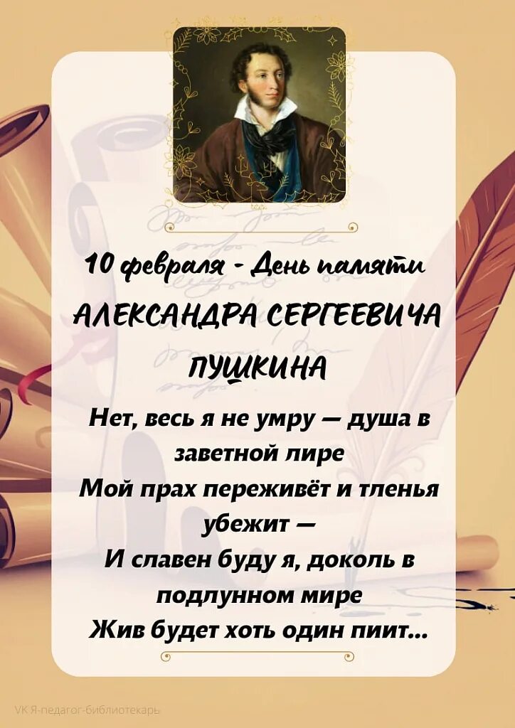 10 февраля пушкин. День памяти пушкина в 2025 году. День памяти пушкина пушкина. 10 февраля 1837 пушкин. День памяти пушкина.