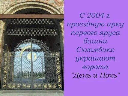 Ворота день