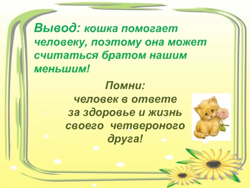 Проект братья наши меньшие 2 класс Проект "Братья наши меньшие"