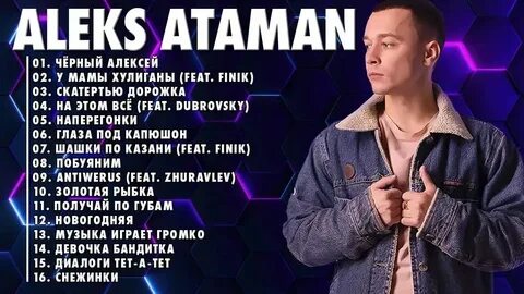 Текст песни атаман алекс атаман