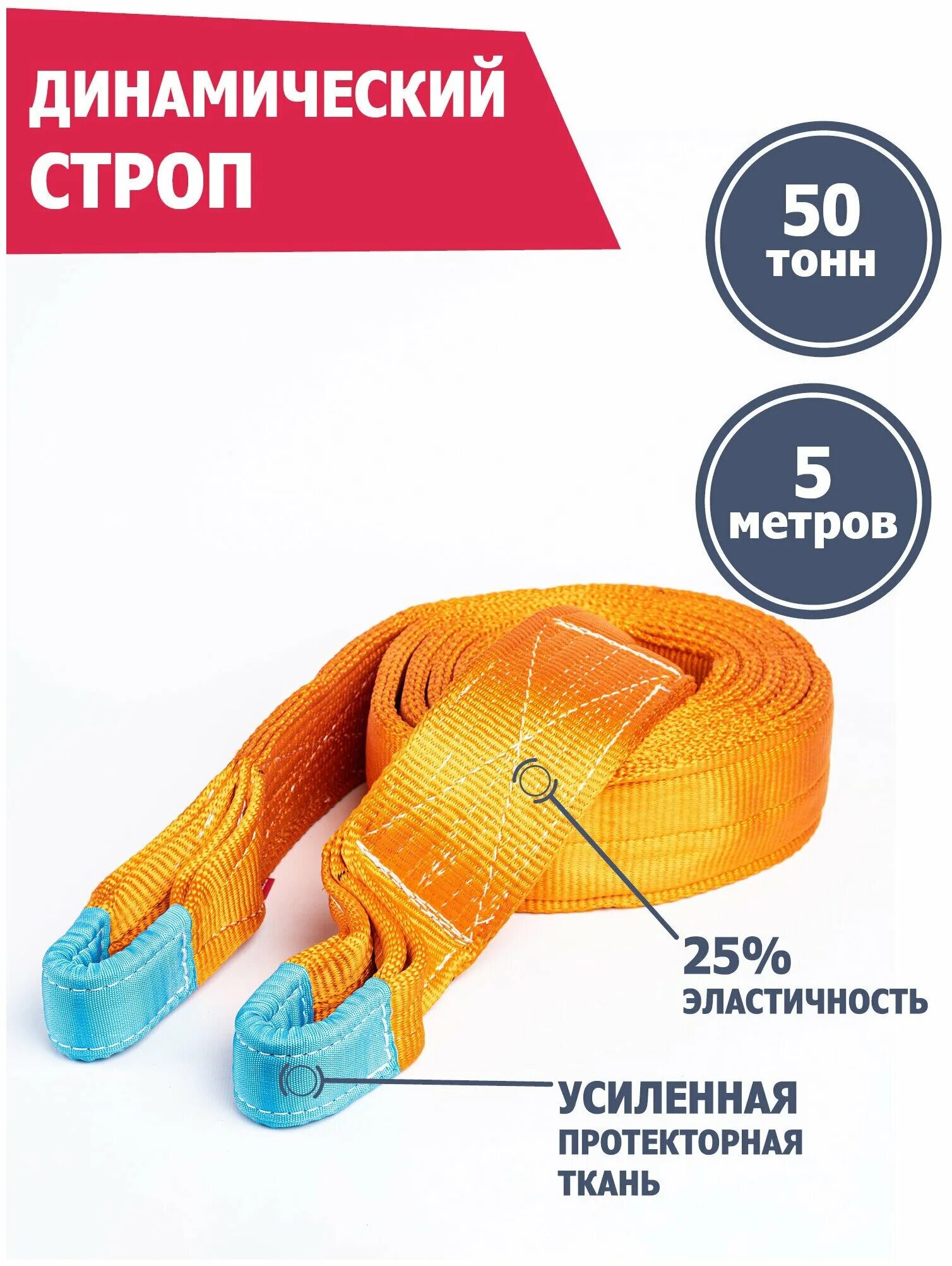 трос динамический рывковый купить. стропа динамическая рывковая. строп динамический (трос рывковый) 21т. рывковый трос для автомобиля. динамические стропы отзывы.