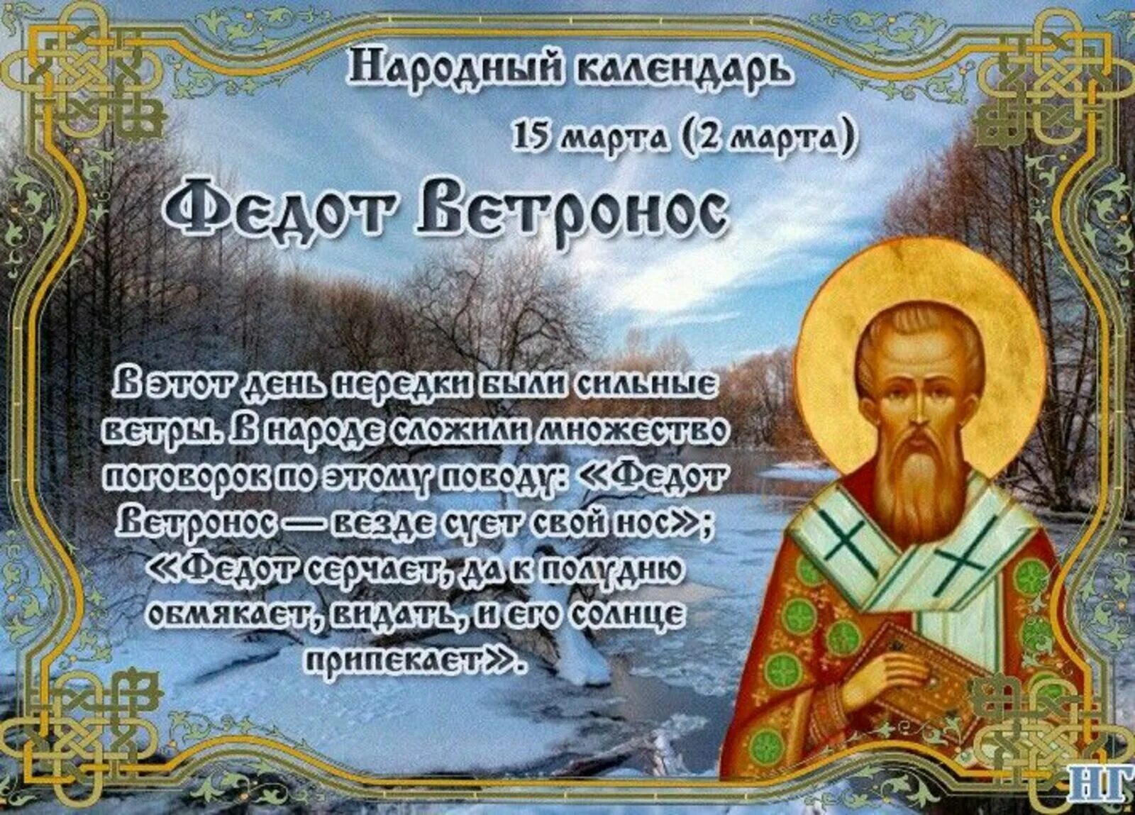 3 апреля православный