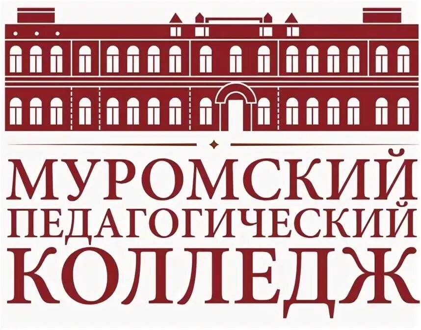 Сайт муромского педагогического. Муромский пед колледж. Муромский пед колледж логотип. Гостиница о Муромского педагогического колледжа.