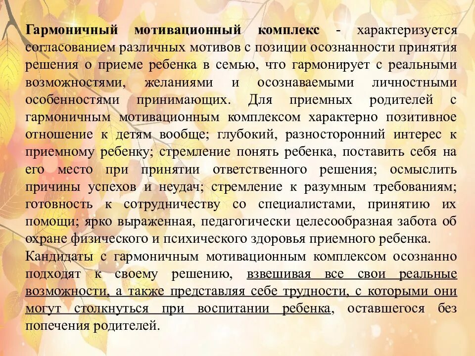 Мотивация приеме детей в семью