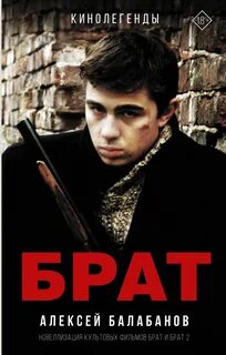 Книга брат