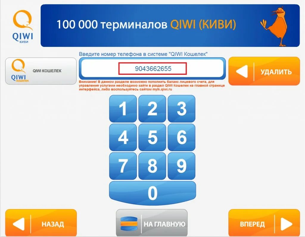 Закинуть деньги на телефон с карты. Пополнить киви кошелек через терминал в картинках. Киви кошелек терминал. Через терминал. Как положить на киви через терминал.