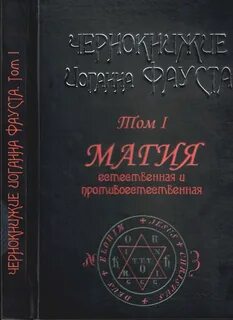 Чернокнижие