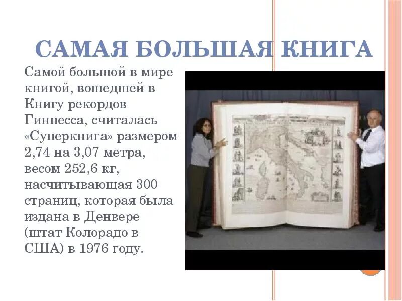 Интересные книги. Интересные факты о книгах. Факты о чтении книг. Интересные факты из жизни книг. 10 фактов о книгах.