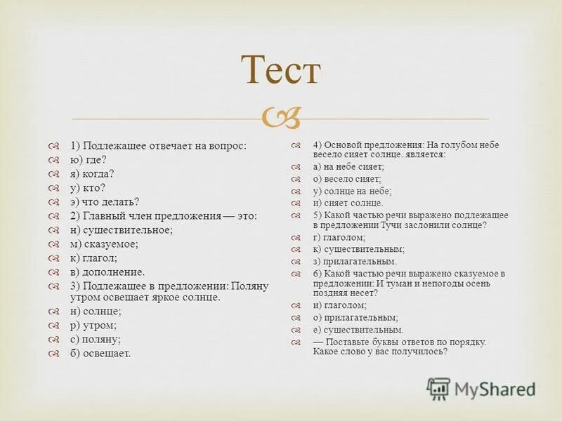 Dynamic verbs. Irregular verbs spanish. Sun глагол. глаголы что делать. Linking verbs.