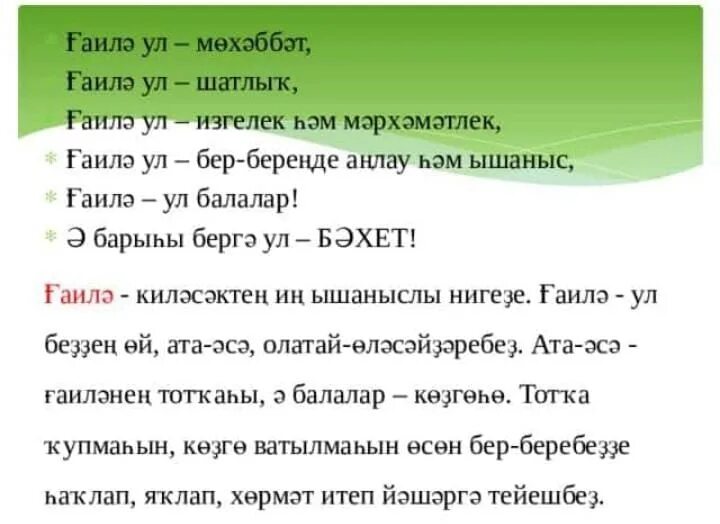 Инша как переводится. День башкирской семьи. Урок башкирского языка в 1 классе. Темы для диалога на башкирском языке. С днем семьи на башкирском языке.