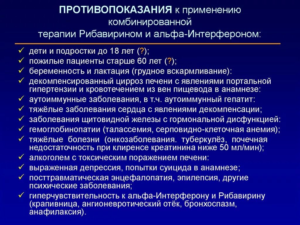 Выраженная депрессия. Абсолютные противопоказания к интерферонотерапии. Интерферон противопоказания. Выраженная депрессия средней тяжести. Средне выраженная депрессия