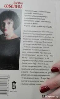 Ларисы соболевой