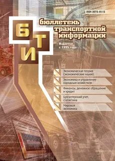 Бюллетень журнал