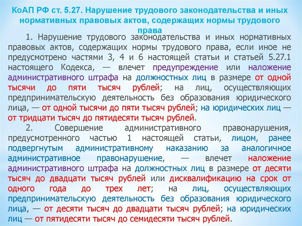 Нарушение трудового законодательства и иных нормативных. Ответственность за нарушение трудового законодательства. Нормы трудового законодательства. Нарушениях в области трудового законодательства.