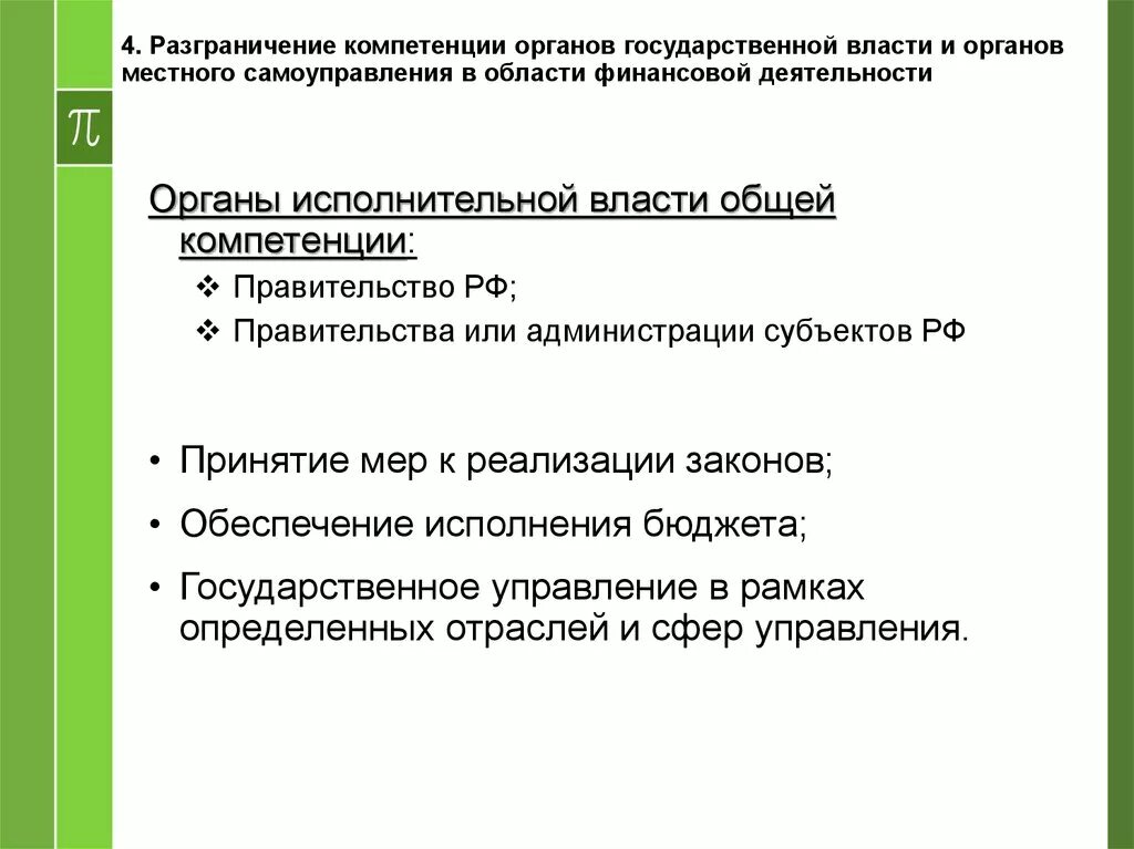 Разграничение полномочий между органами местного самоуправления