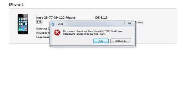 Не удалось восстановить айфон ошибка. Ошибка восстановления айфон. Ошибка синхронизации в айфон. Ошибка при прошивке айфон. Ошибки синхронизации ITUNES.