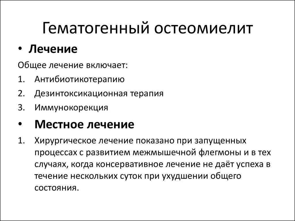 Ранняя диагностика остеомиелита. Токсическая форма острого гематогенного остеомиелита. Острый гематогенный остеомиелит диагностика. Гематогенный остеомиелит диагностика. Острый гематогенный остеомиелит дифференциальная диагностика.