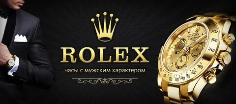 Расписания ролекс