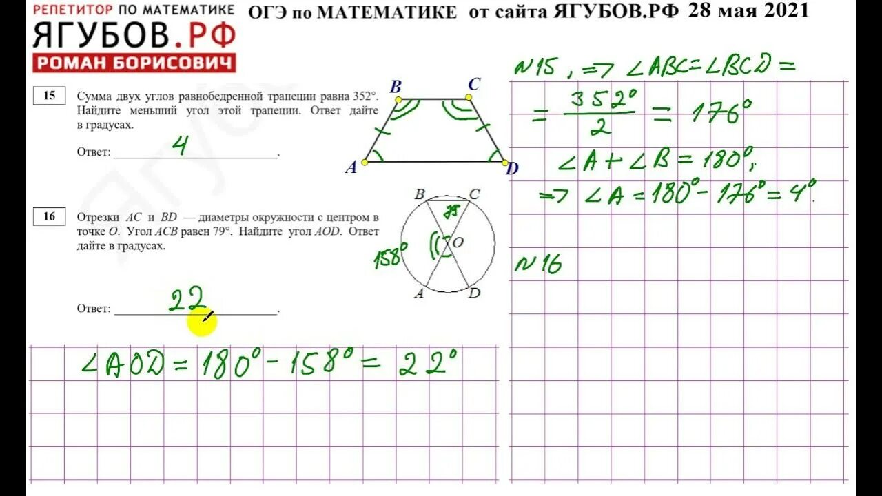 Ягубов огэ математика