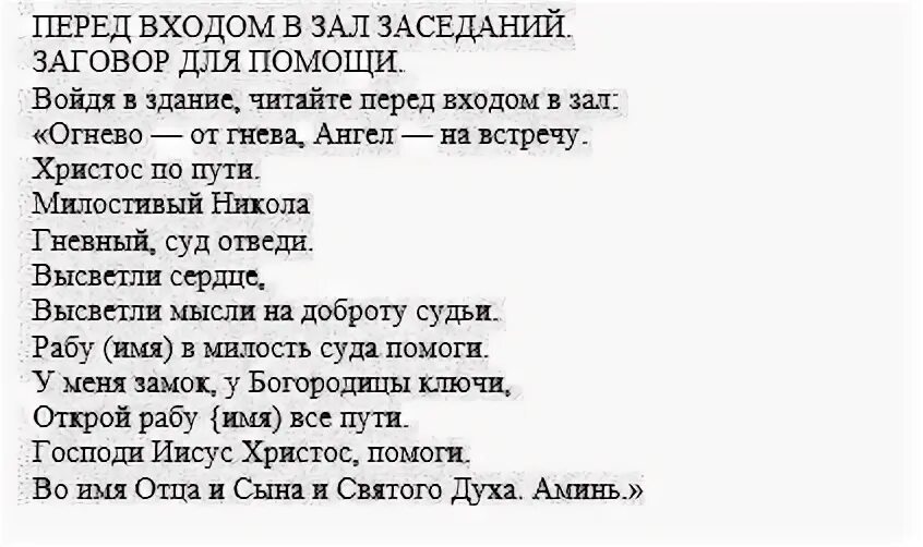 Какую молитву читать чтобы выиграть. Молитва перед судом. Сильная молитва перед судом. Молитва перед судом на благополучный исход дела для себя. Молитвы для выигрыша дела в суде.