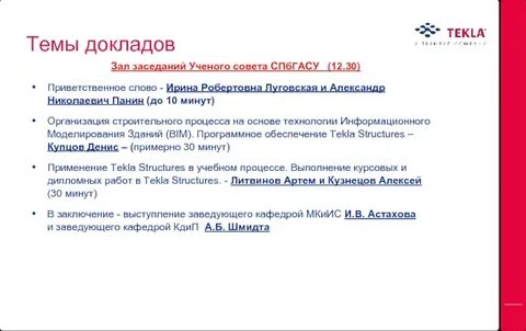 Спбгасу расписание 2024